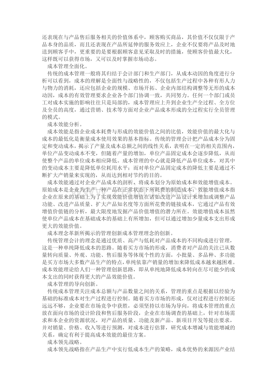 现代成本管理理念及.doc_第2页