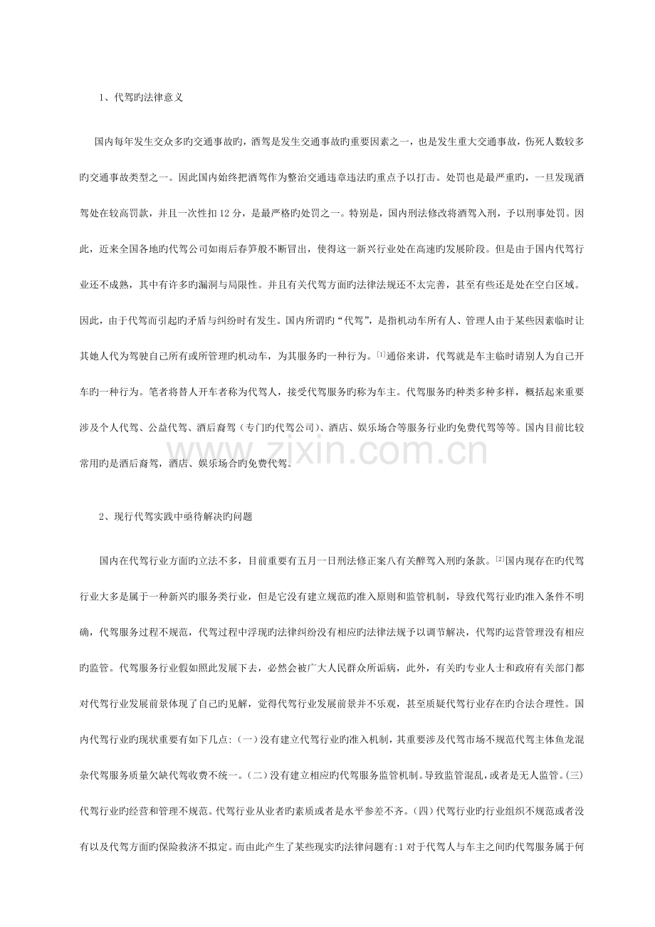 论代驾的法律问题研究.doc_第2页
