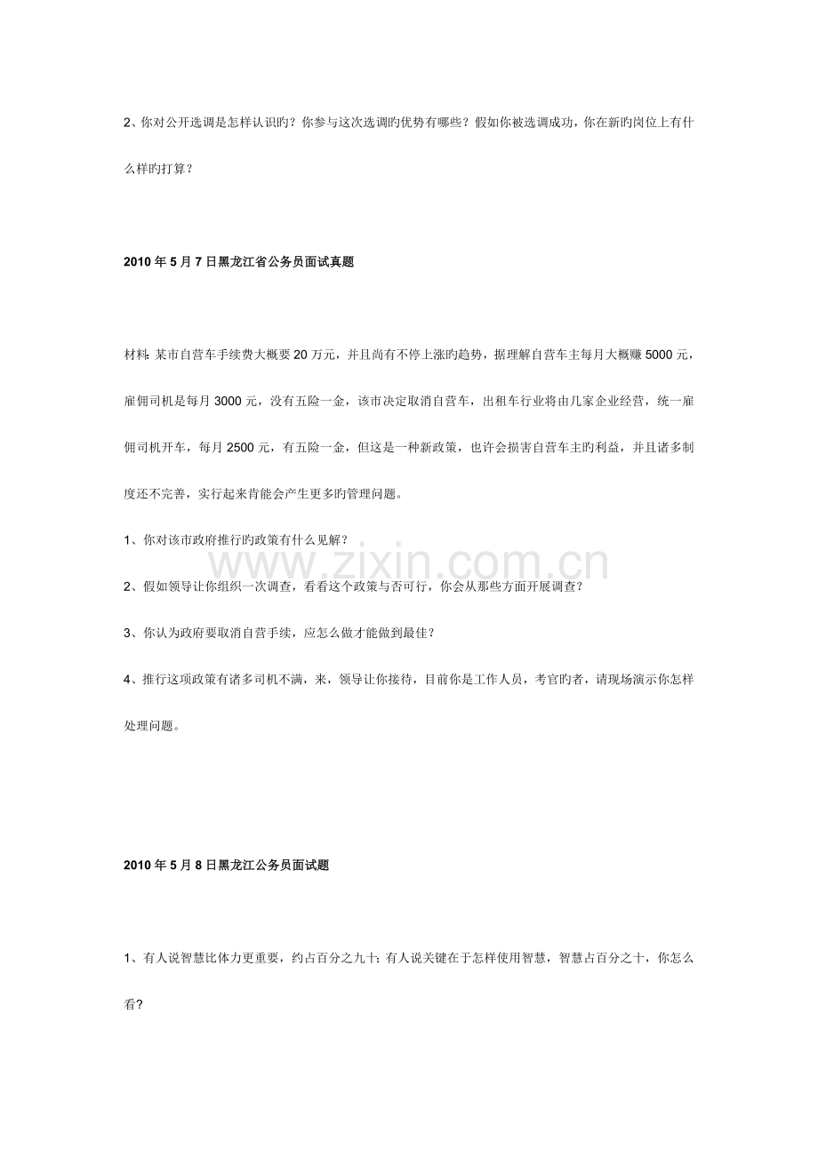 2023年黑龙江质检面试题.doc_第2页