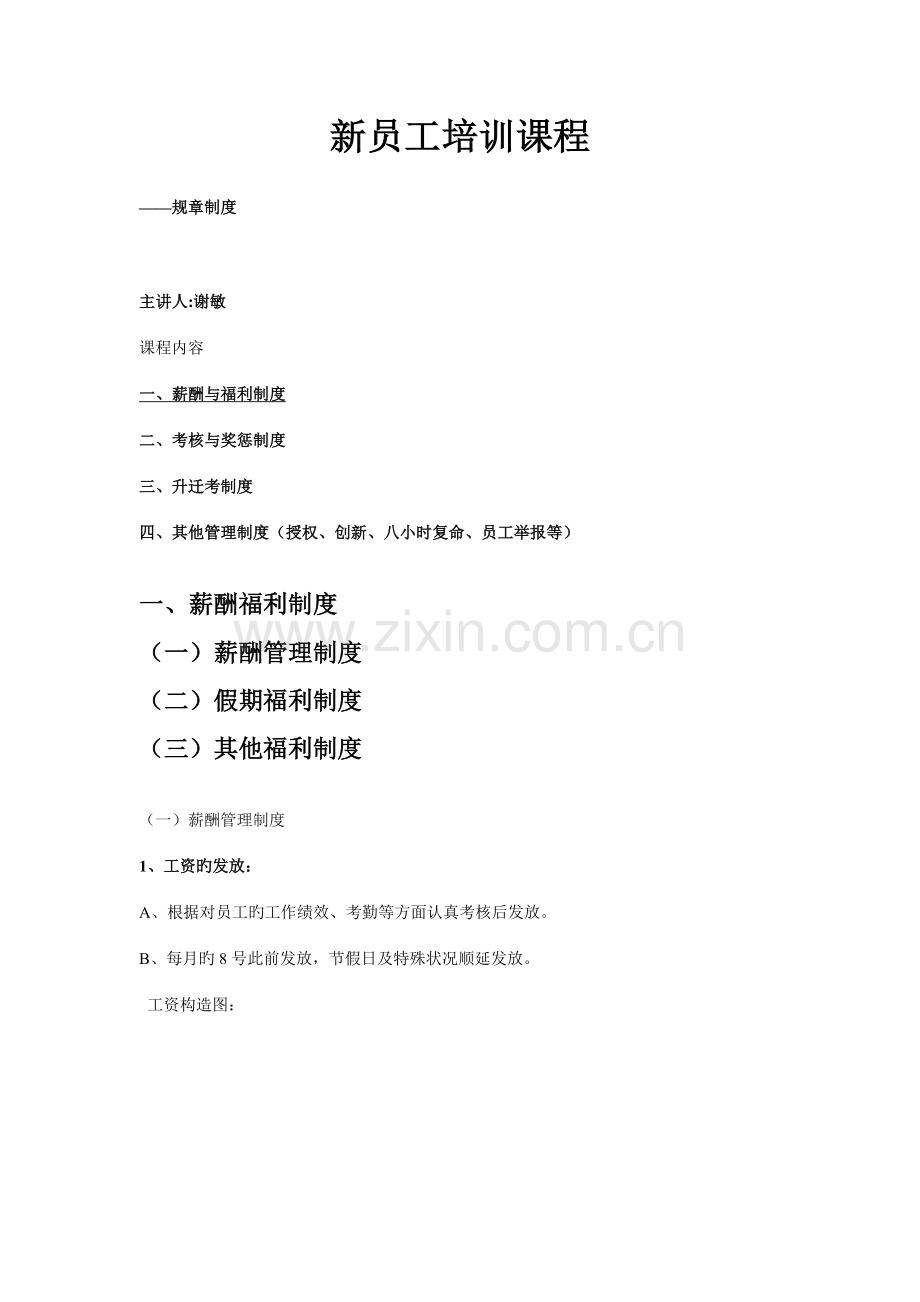 海底捞规章制度标准.doc_第1页