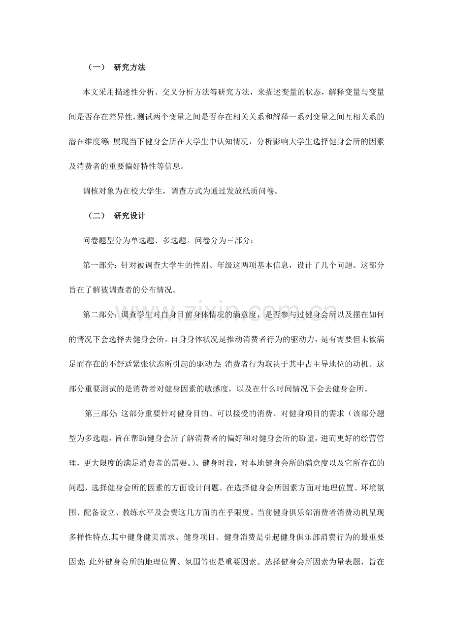 大学生健身房需求调查报告.doc_第2页