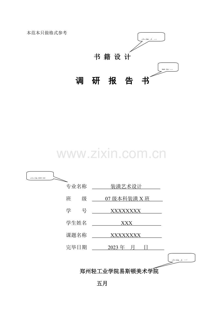 书籍设计调研报告.doc_第1页