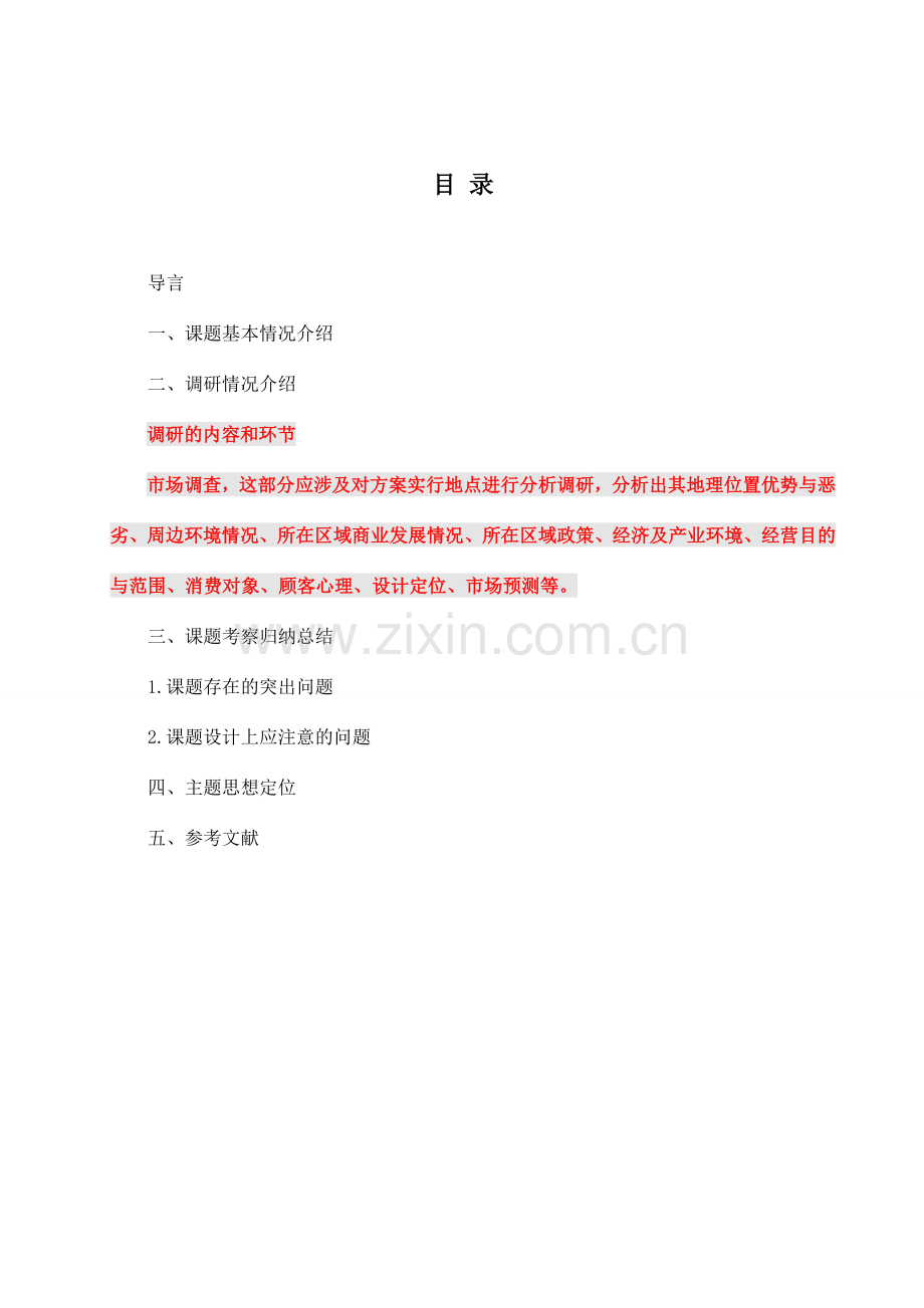 书籍设计调研报告.doc_第2页