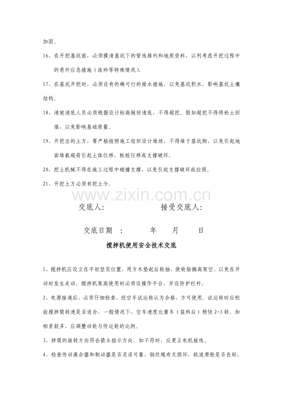 各分项工程施工机具安全技术交底.doc_第2页