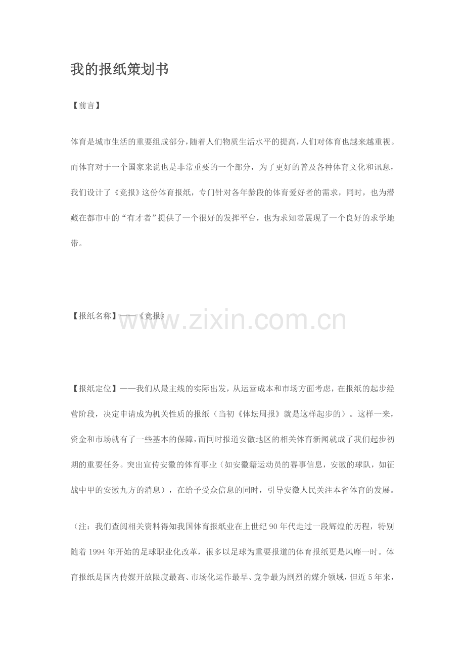 报纸策划书.doc_第1页