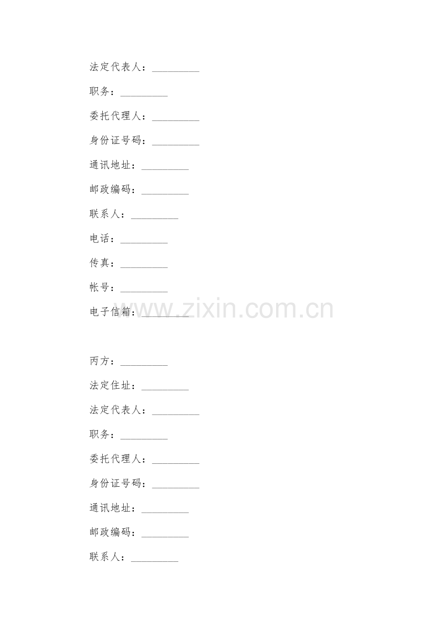 设立股份有限公司出资协议范本.docx_第2页
