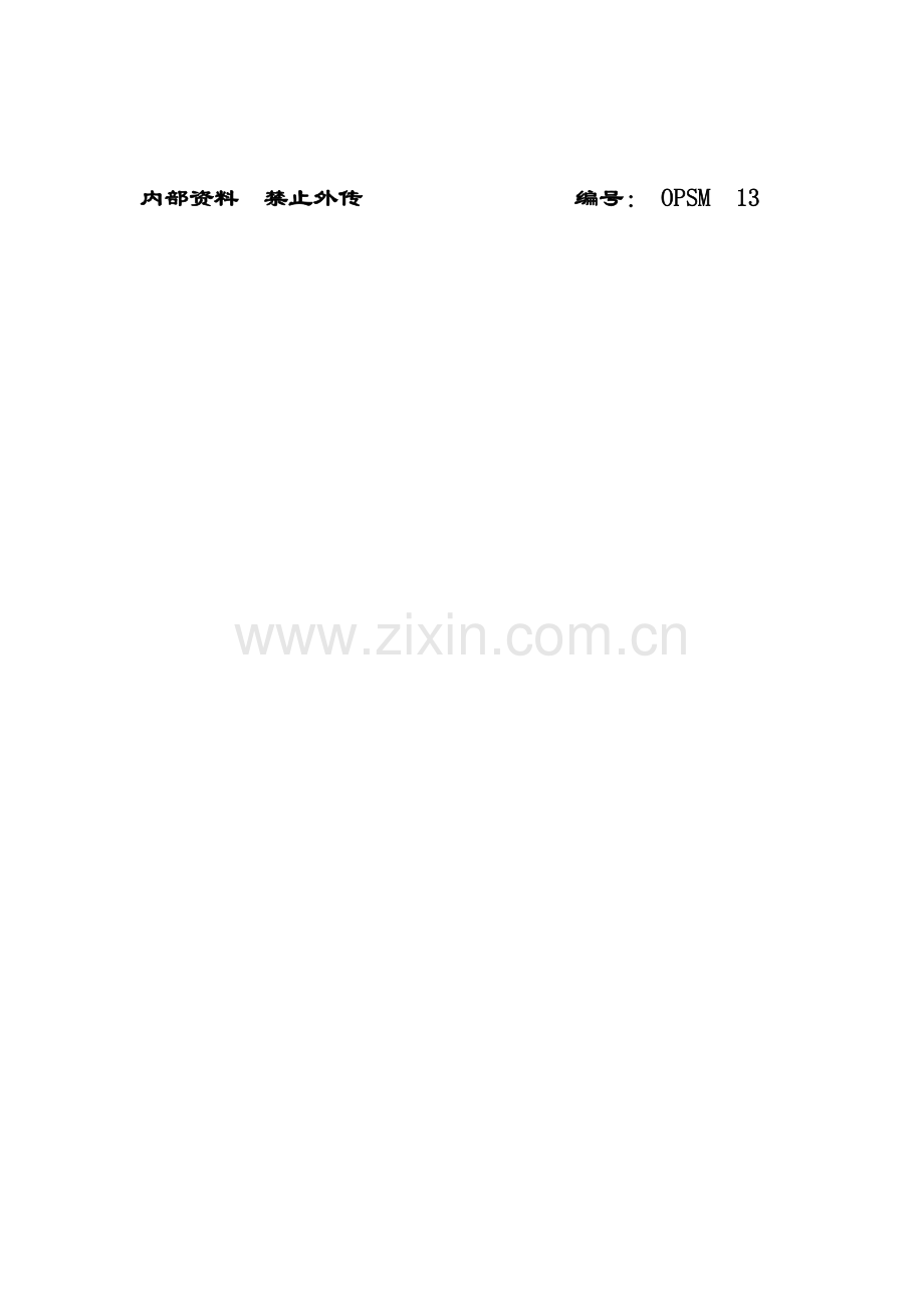 超市收银手册(4).doc_第2页