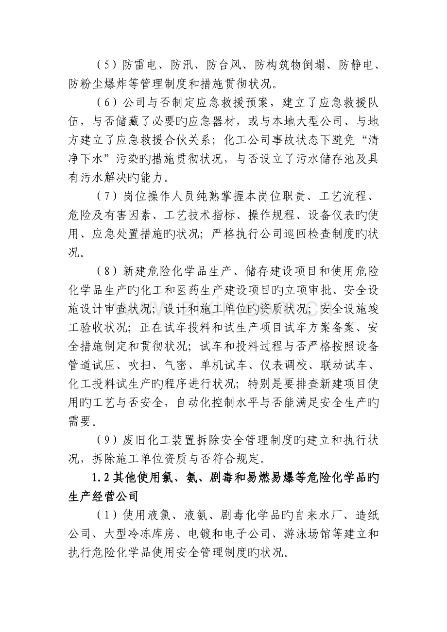 生产经营单位安全生产隐患检查重点.doc_第2页