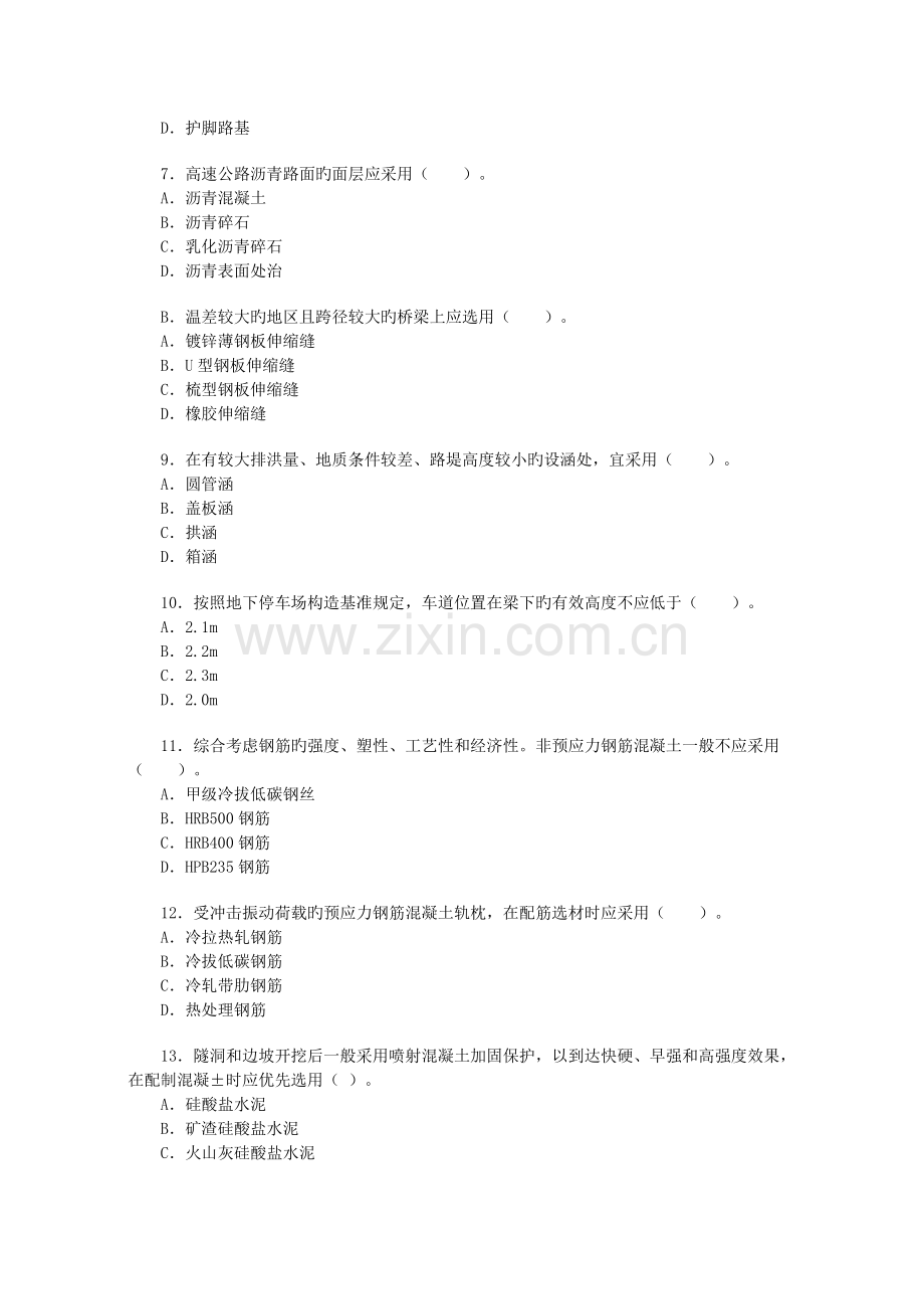 2023年造价工程师执业资格考试技术与计量土建试题及答案.doc_第2页