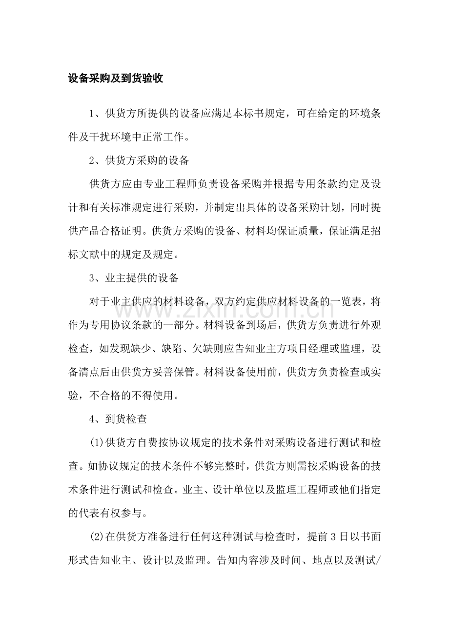 设备采购注意事项.doc_第1页