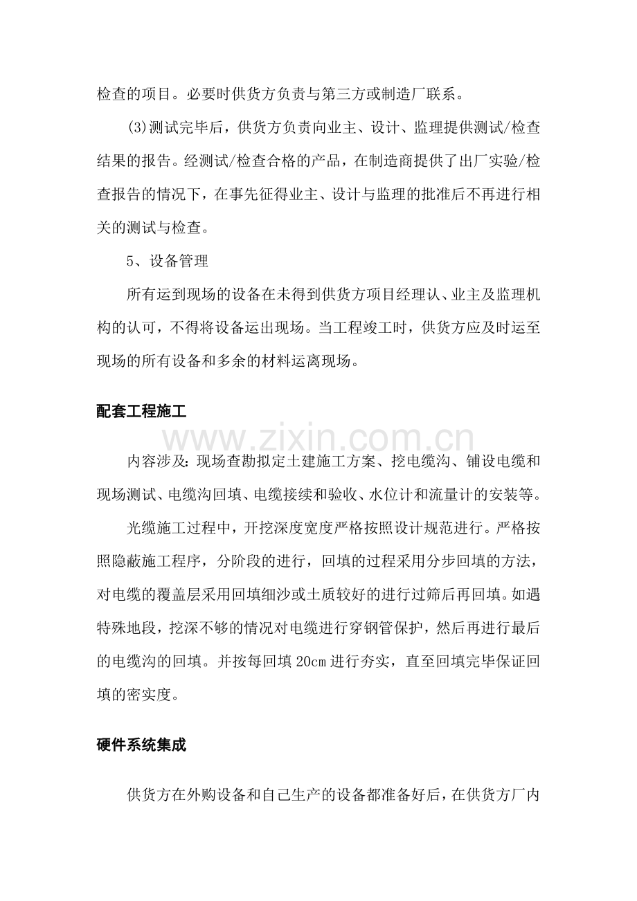 设备采购注意事项.doc_第2页