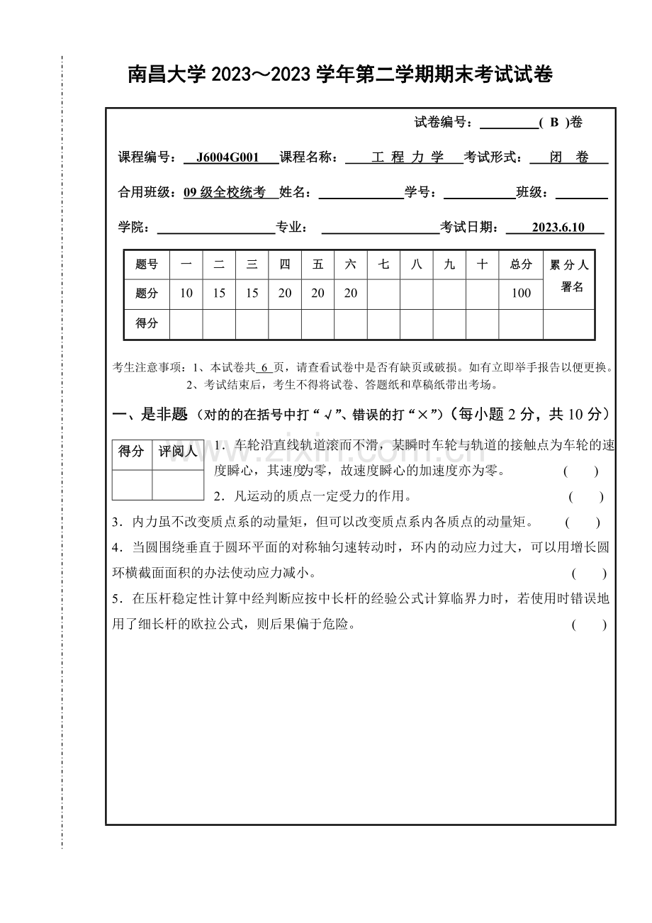级工程力学B.doc_第1页