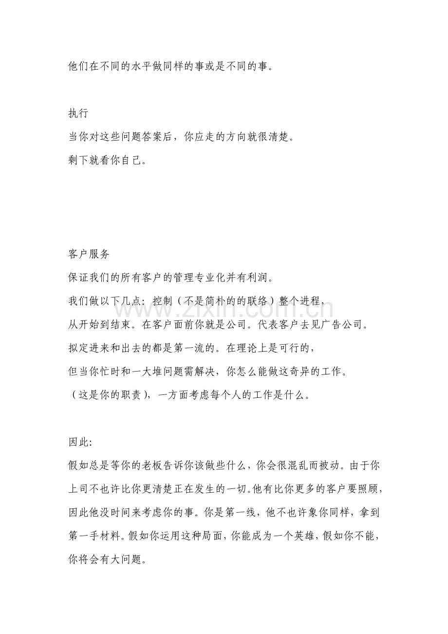 麦肯客户部工作手册.doc_第2页