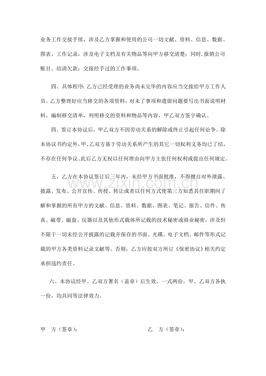 解除或终止劳动合同协议书一共三份.doc_第2页