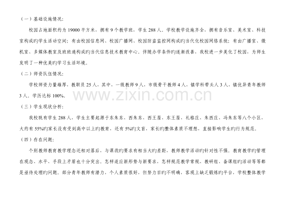 小学五年发展规划课程.doc_第2页