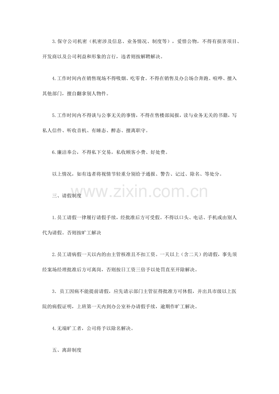 售楼处管理制度.doc_第2页