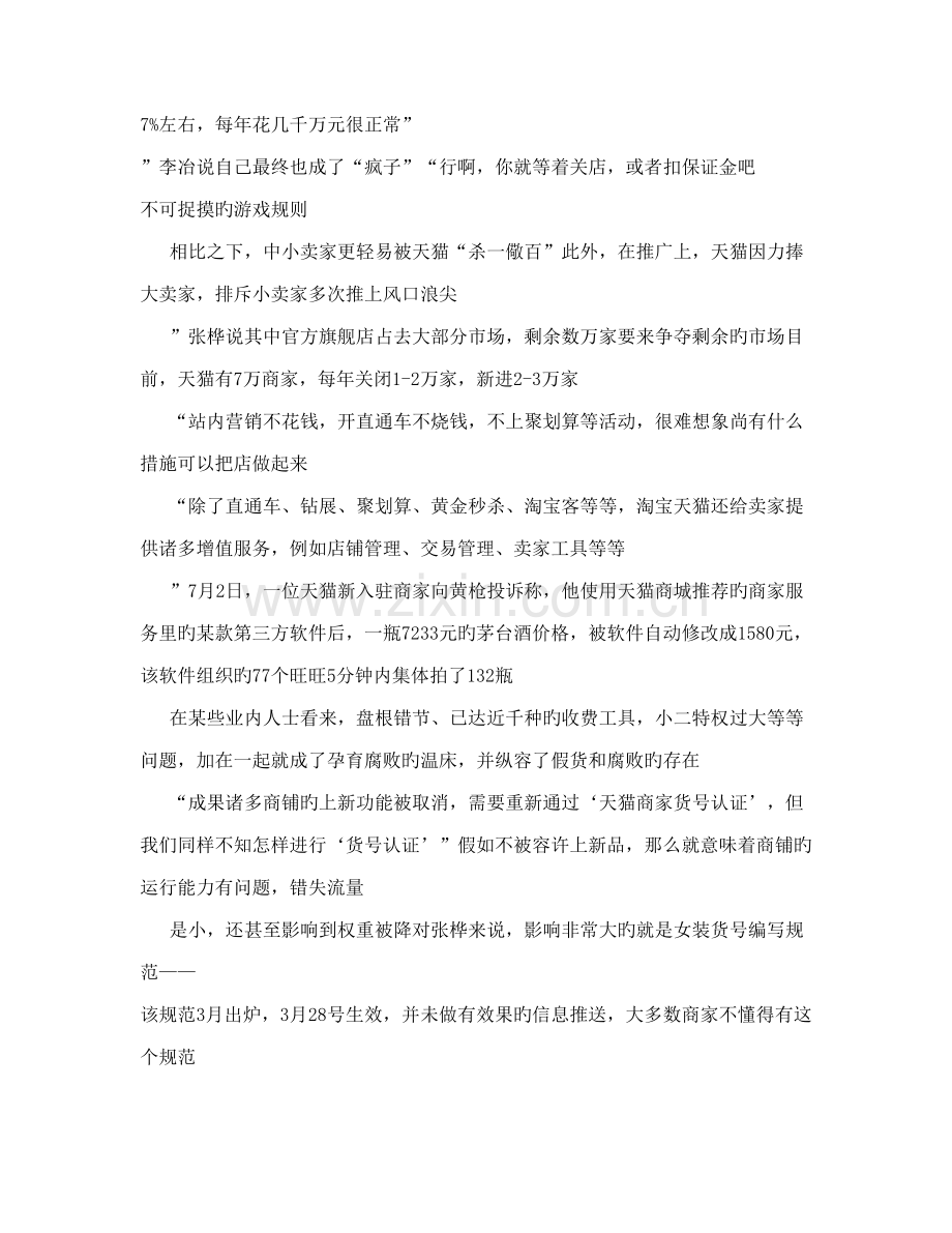 贪婪天猫假货泛滥规则漏洞百出.doc_第2页