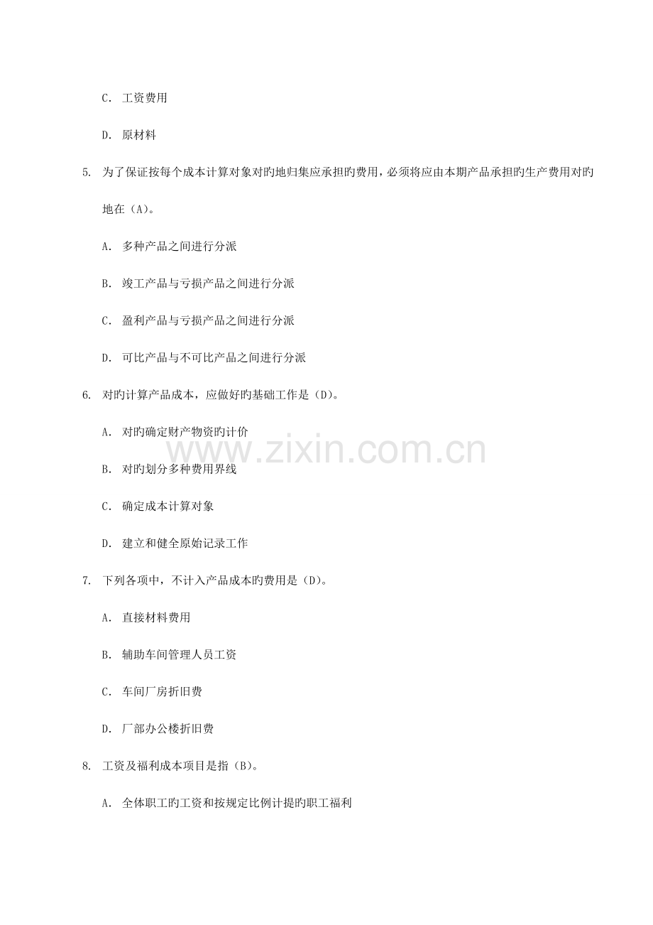 2023年电大成本会计期末复习指导带答案.doc_第2页
