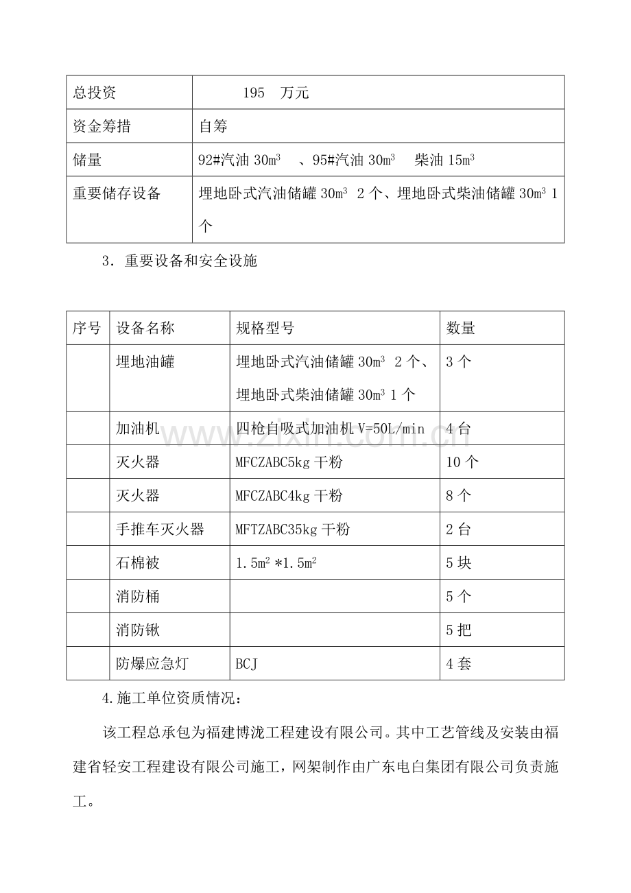 加油站安全设施施工情况报告土建.doc_第2页