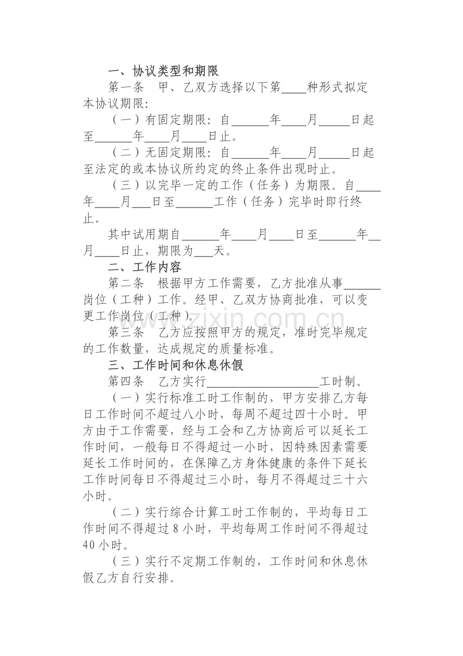 砂石场劳动合同.docx_第2页