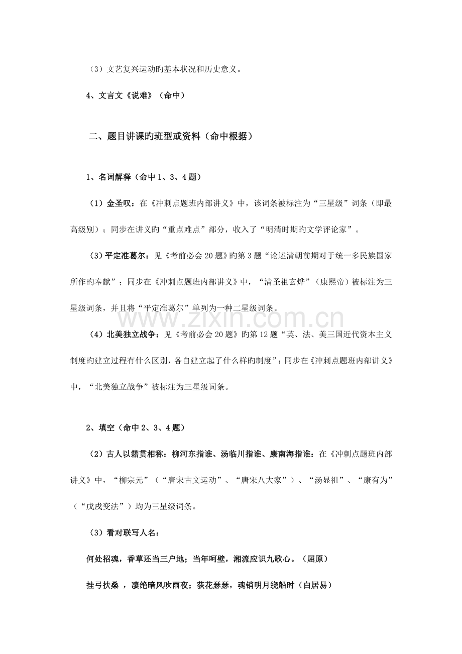 2023年中国传媒大学硕士研究生入学考试文史综合试题分析.doc_第2页
