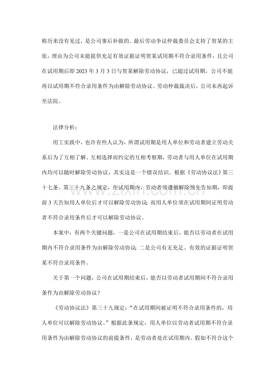用人单位在试用期解除劳动合同的法律风险及其防范.doc_第2页