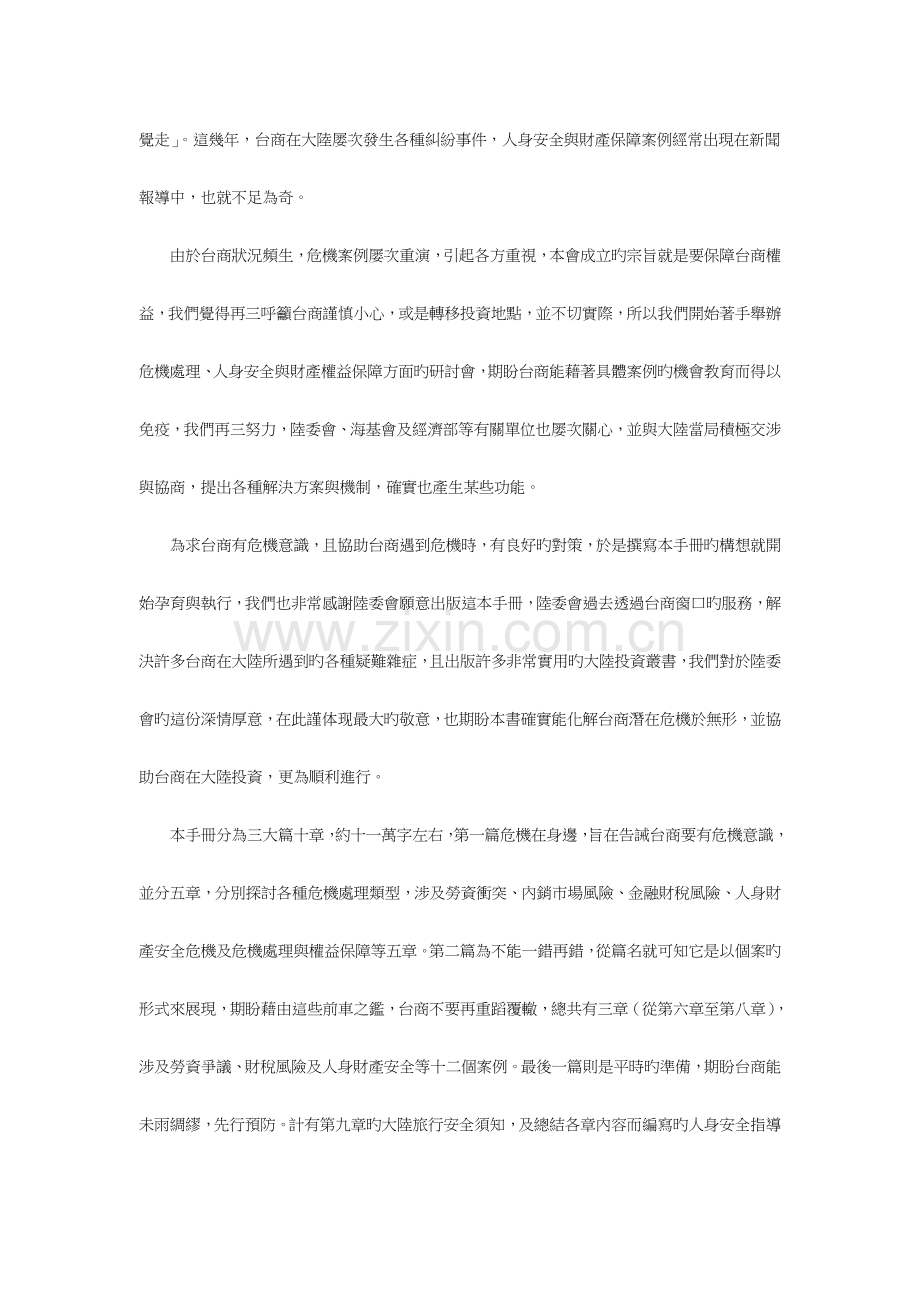 台商投资大陆危机管理标准手册.doc_第2页