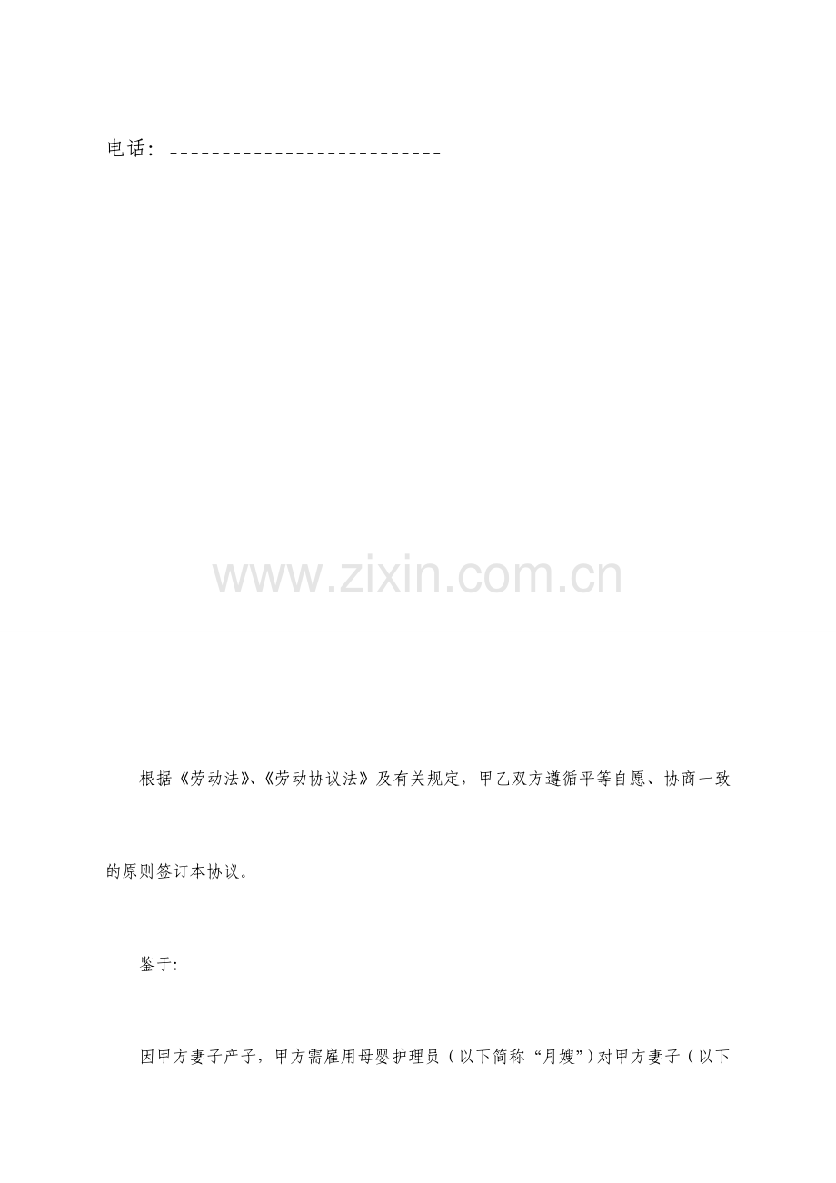 比较完整的月嫂雇佣合同.doc_第2页
