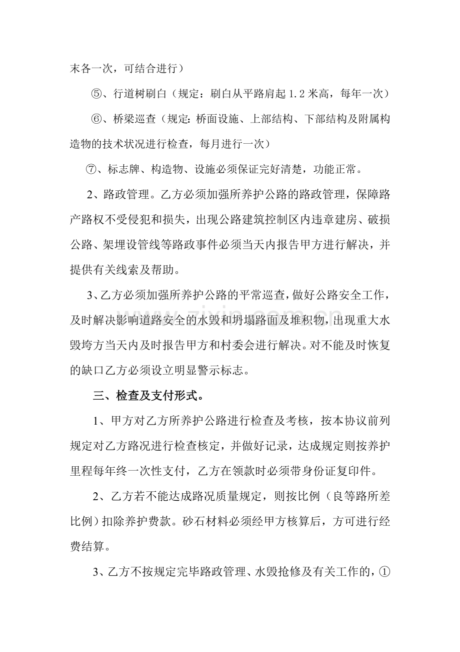 农村公路养护合同书.doc_第2页