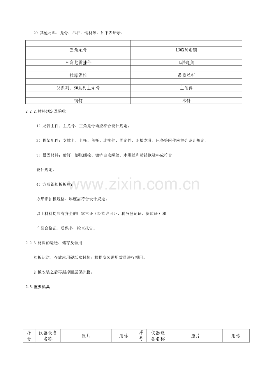 铝扣板吊顶施工工艺标准.doc_第2页