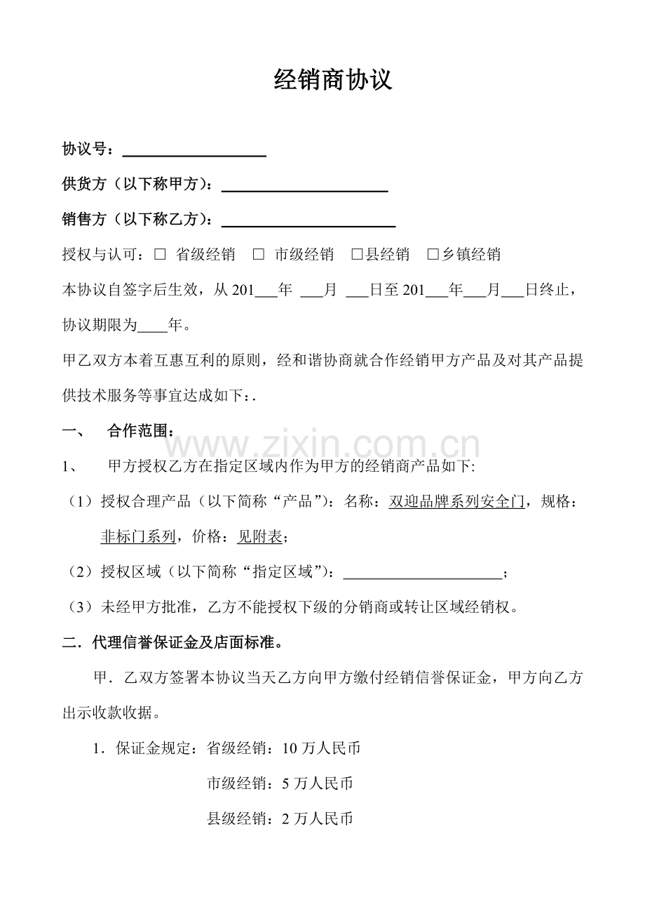 经销合同签订用.doc_第1页