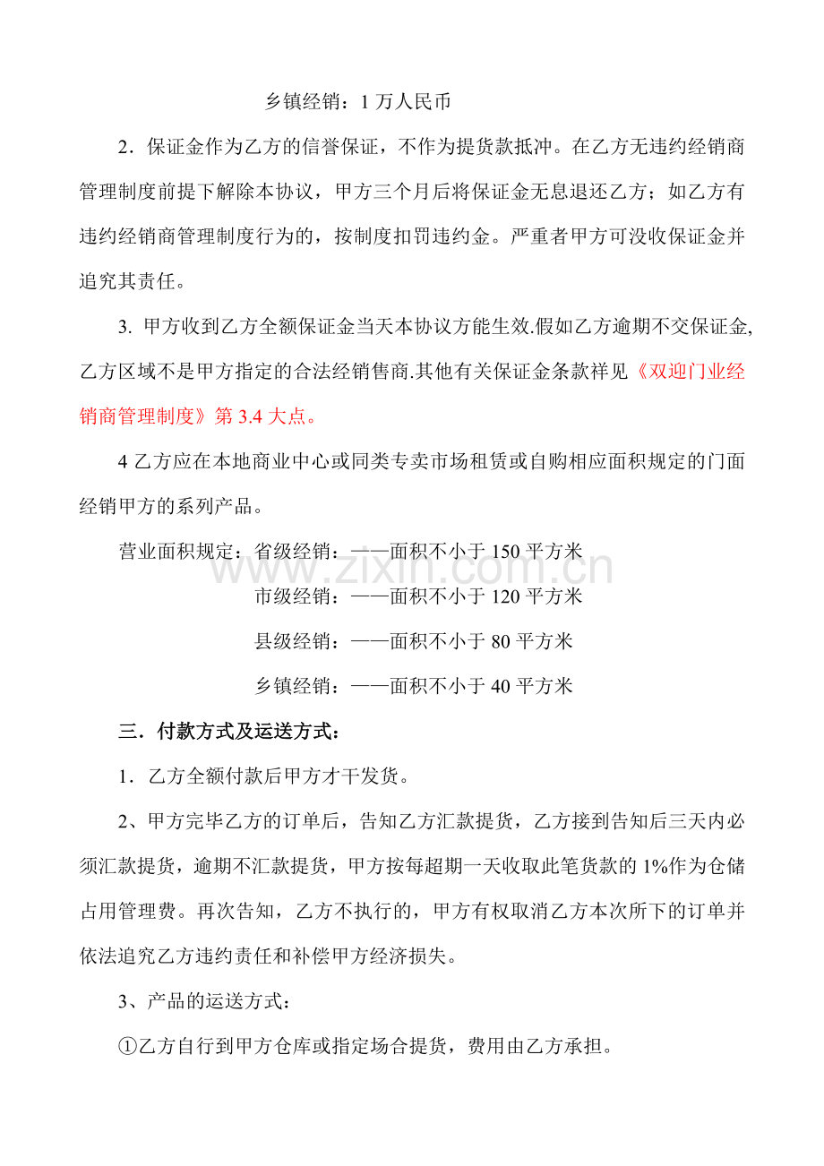 经销合同签订用.doc_第2页