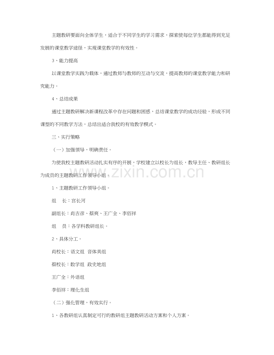 主题教研活动方案.doc_第2页