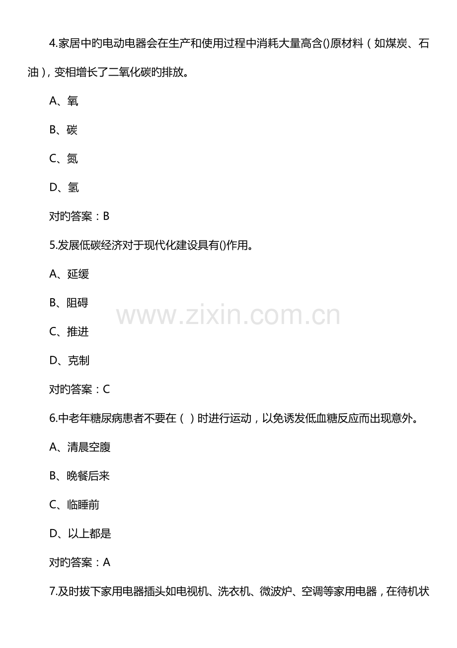 2023年节能环保知识竞赛试题附答案.doc_第2页