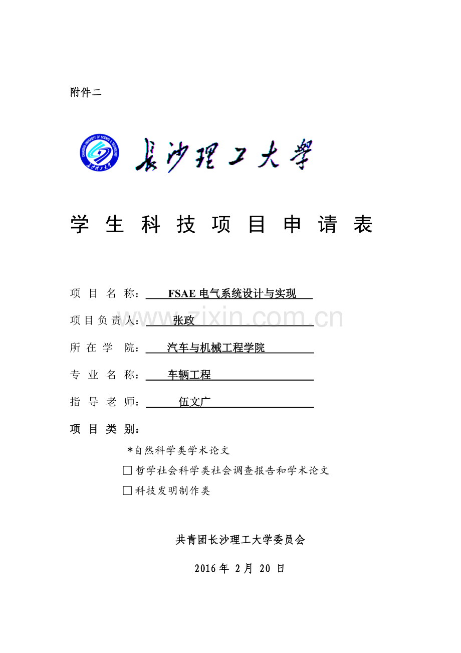 FSAE电气系统设计与实现张政.doc_第1页
