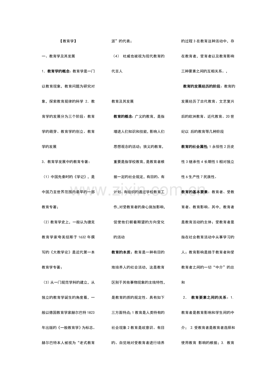 2023年安徽教师考编教宗知识.doc_第1页