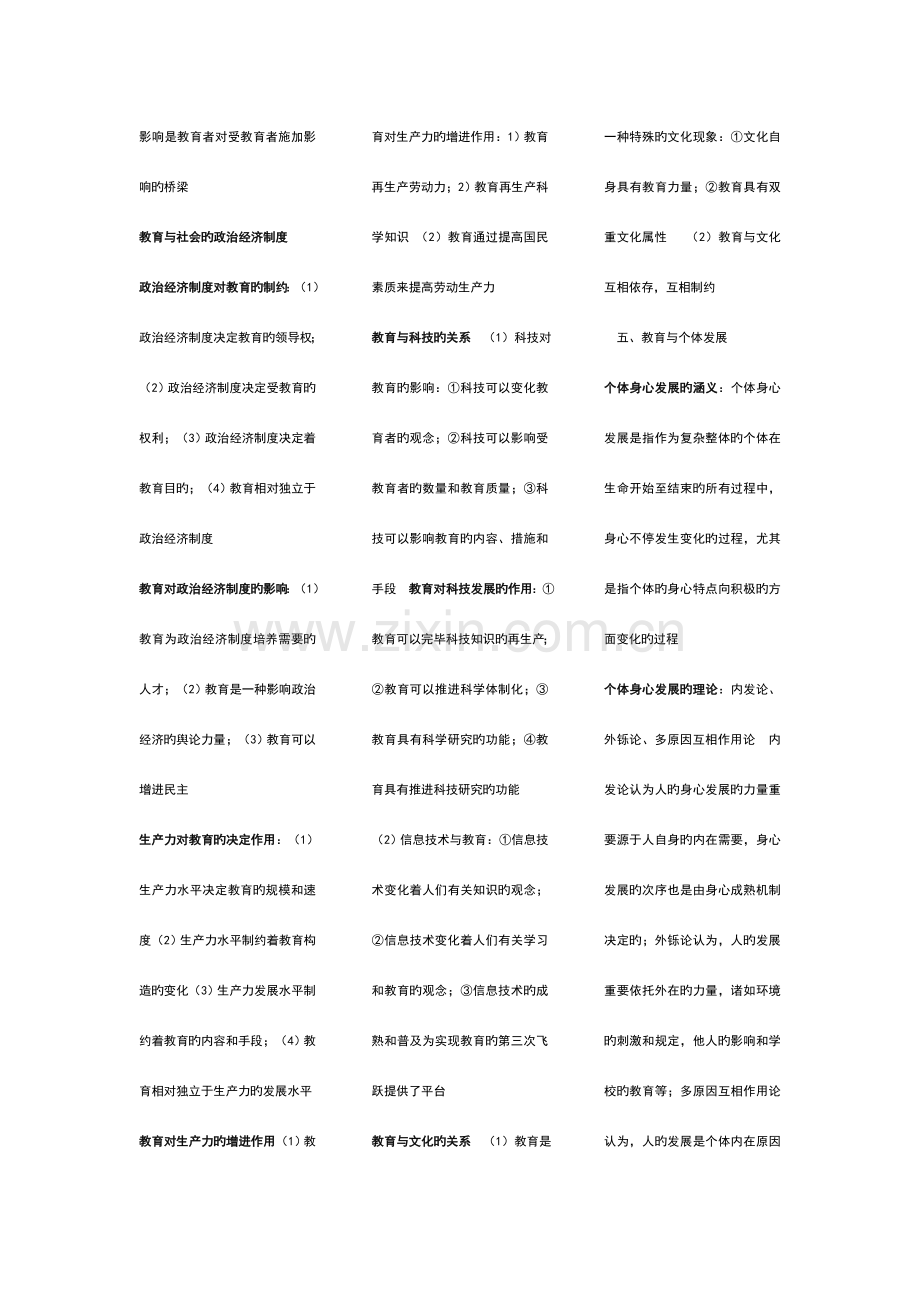 2023年安徽教师考编教宗知识.doc_第2页