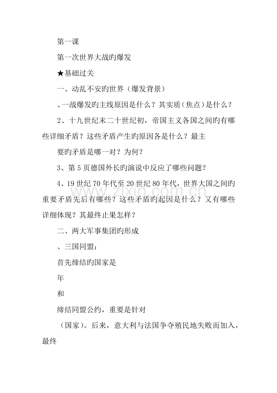 2023年高考历史一轮基础知识点第一次世界大战复习学案.docx_第2页
