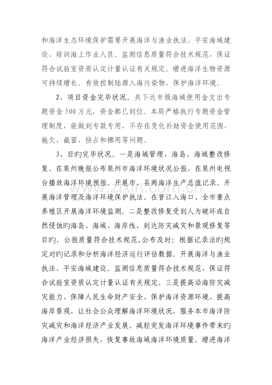 海域使用金收入安排支出绩效评价报告.doc_第2页