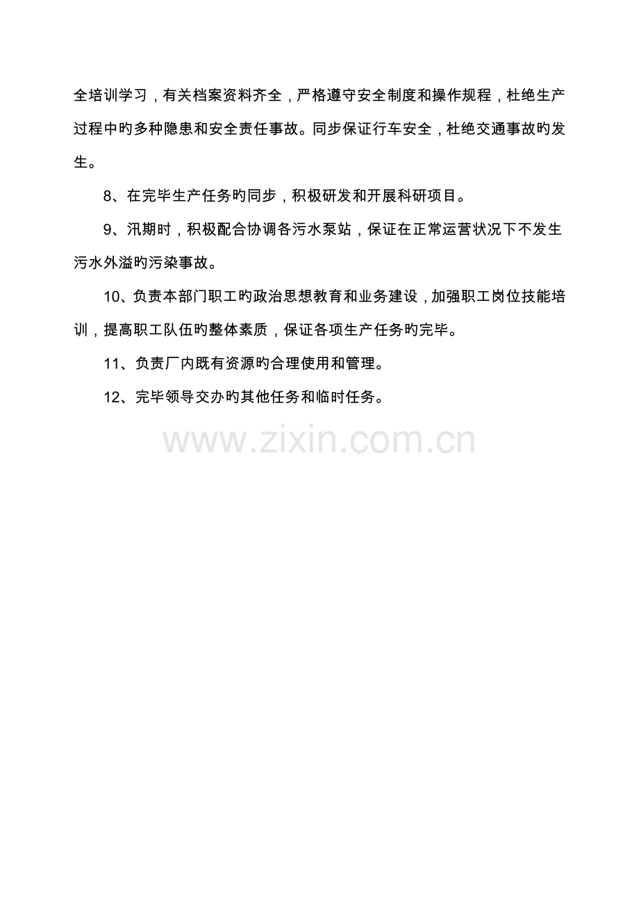 污水处理厂部门工作职责.doc_第2页