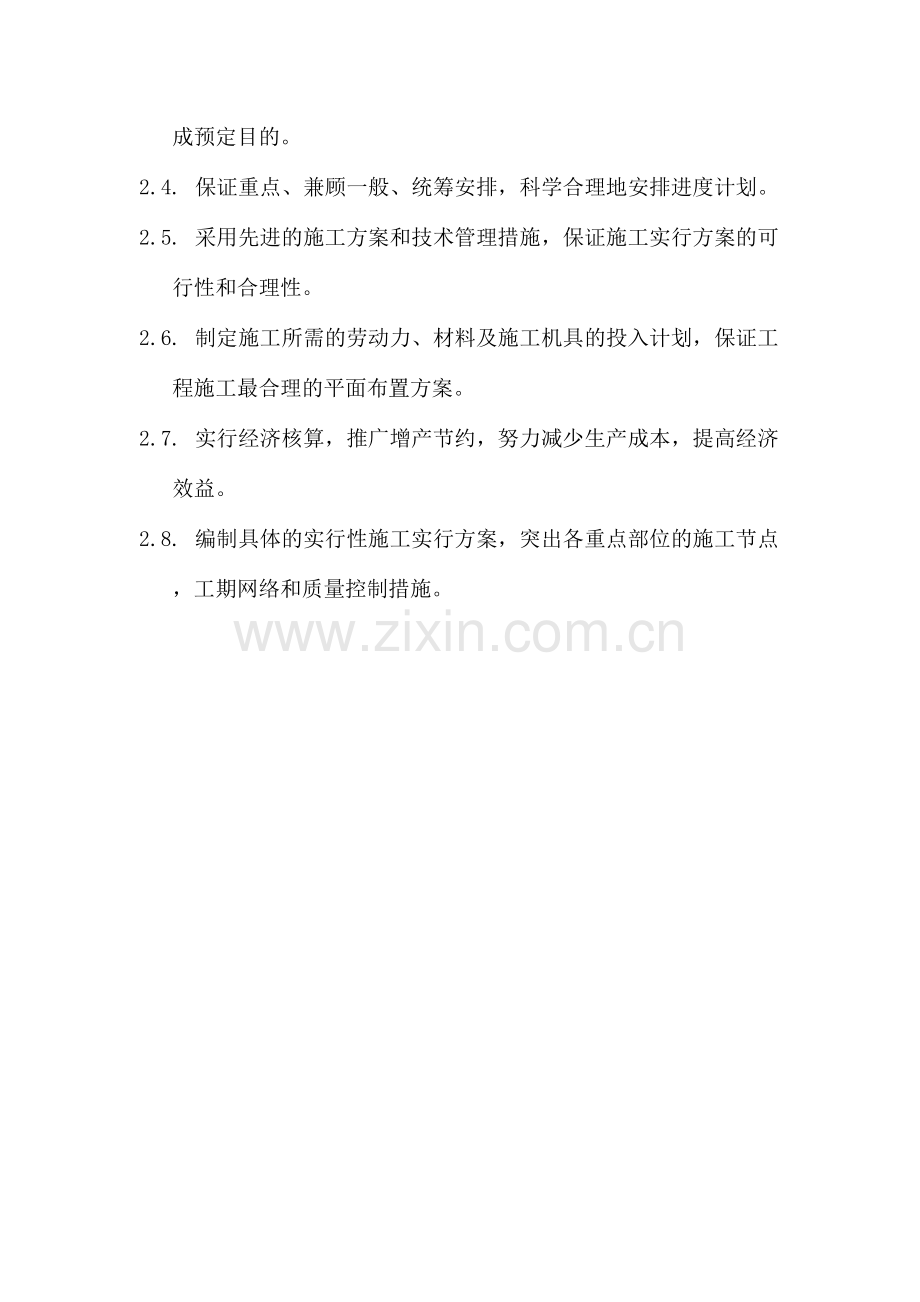 核酸实验室施工组织设计方案.doc_第2页