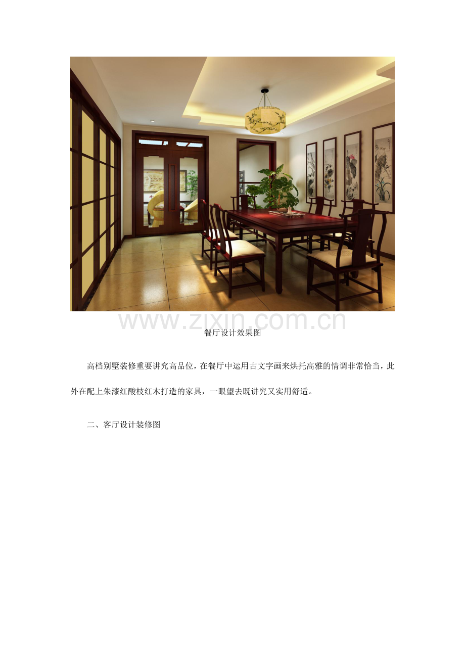 高档别墅装修的设计企划书.docx_第2页