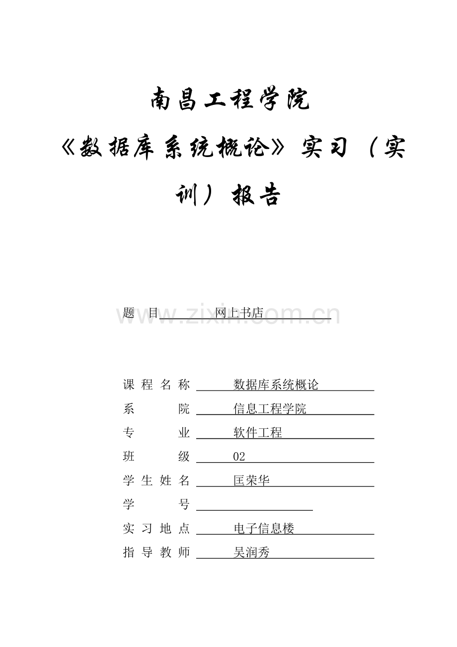 网上书店实训报告.doc_第1页