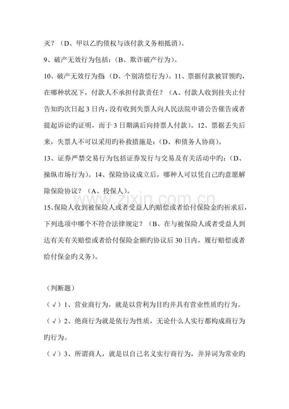 2023年电大本科商法考试试题.doc_第2页