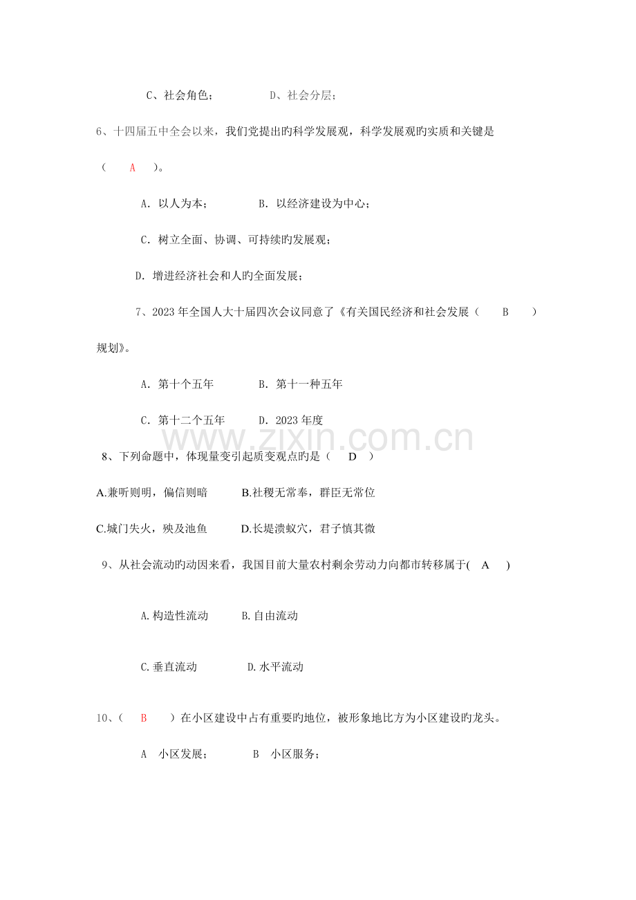 2023年春季厦门市社区工作者资格考试试卷.doc_第2页