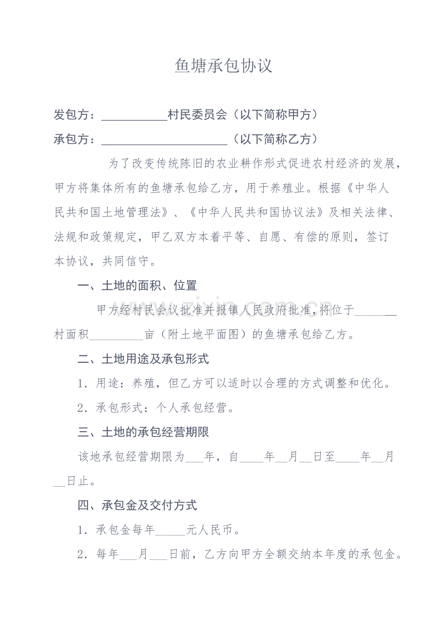 鱼塘承包合同详细.doc_第1页