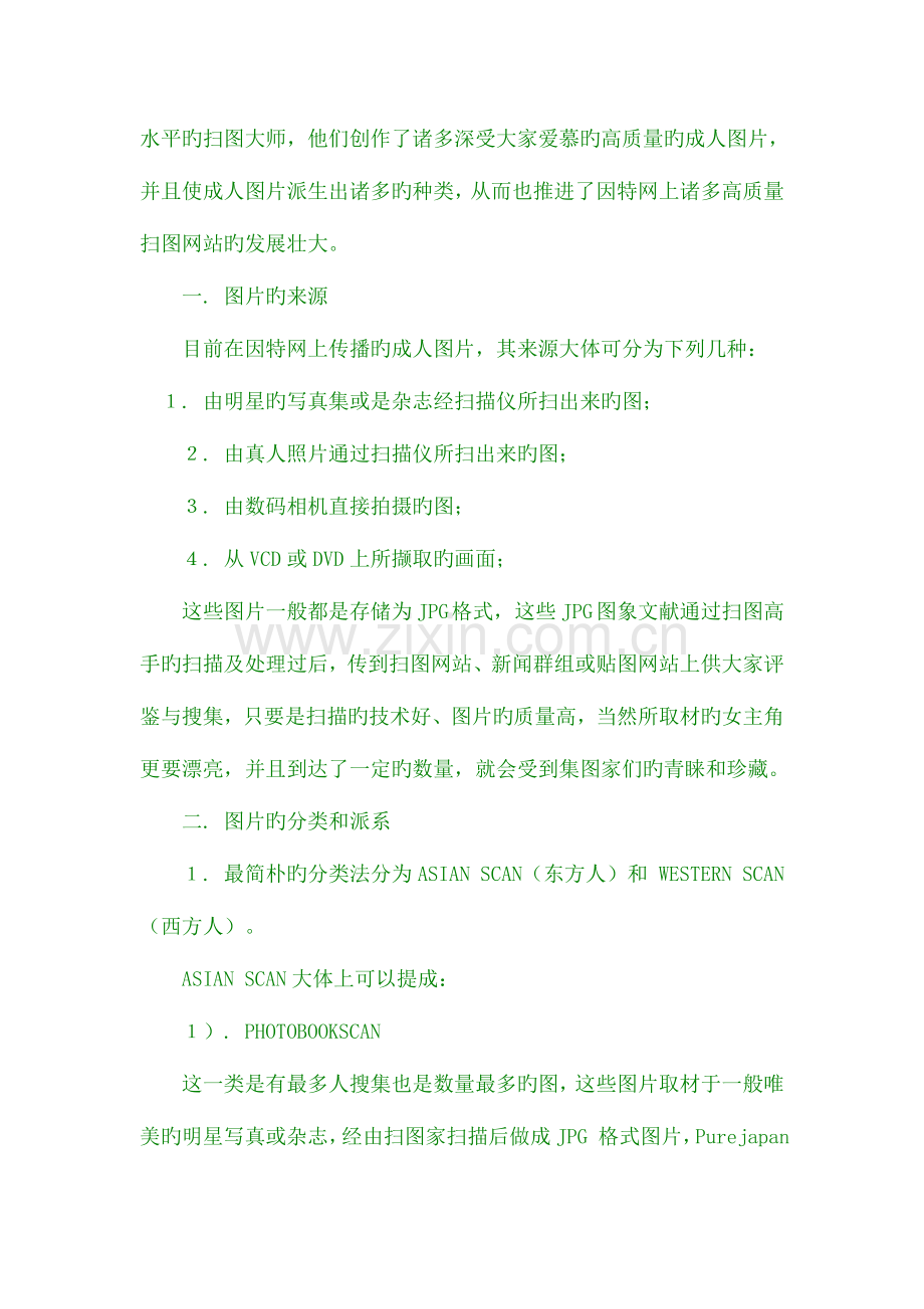 2023年谨以此文献给所有爱好图片收藏的朋友.doc_第2页