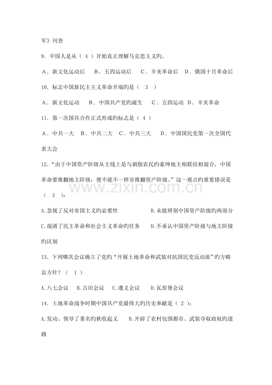 2023年历史题库.doc_第2页