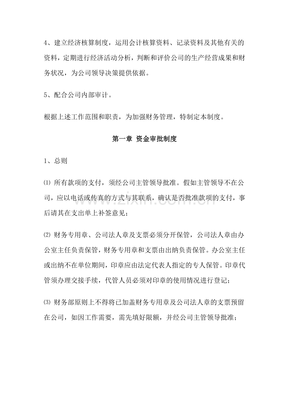 北京房地产开发有限公司财务管理制度.doc_第2页