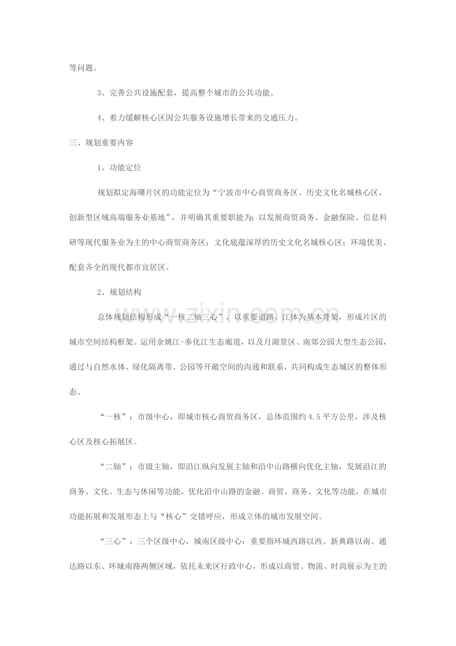 宁波中心城海曙片区分区规划.doc_第2页